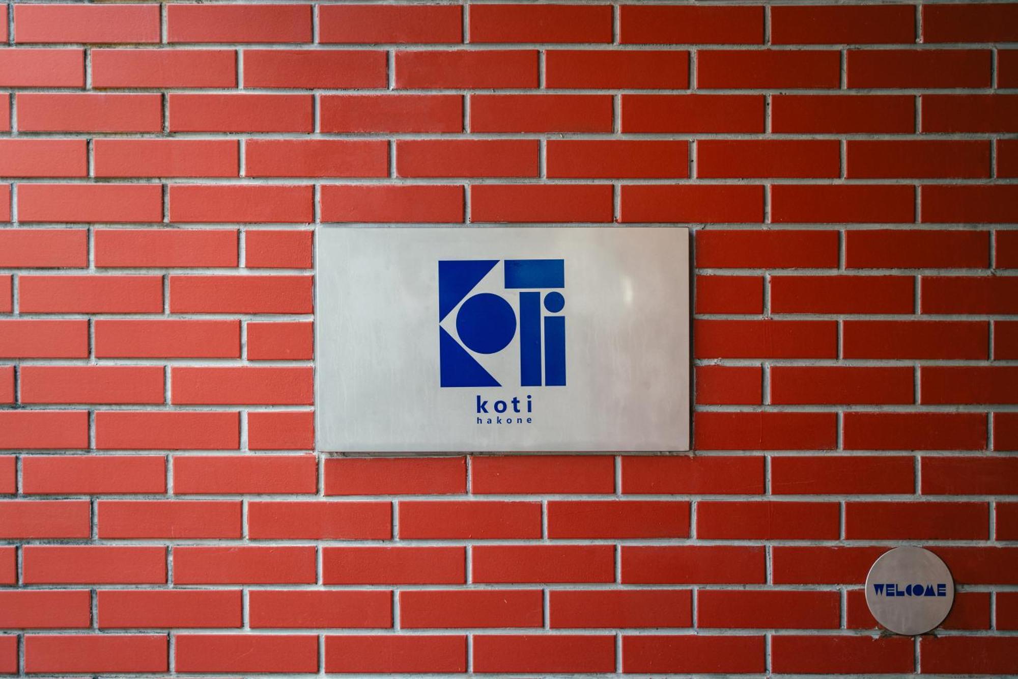 别墅 Koti Hakone（コティ箱根）