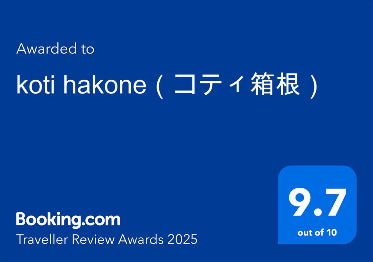 Koti Hakone（コティ箱根） 别墅 *